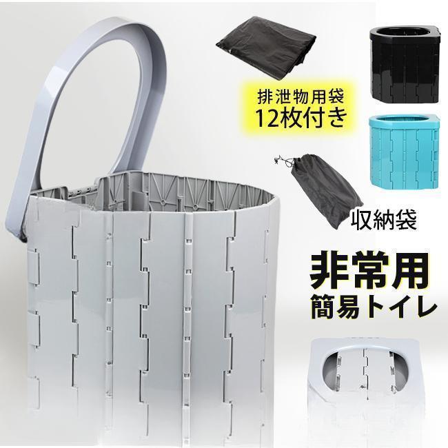 【ポイント最大12倍!お買い物マラソン！１着半額！まとめ買い2枚購入割引クーポン利用で！ 】ポータブルトイレ 折り畳み 排泄処理袋つき 簡易トイレ 防災 簡易 携帯 防災 災害 非常用 折りたたみ 簡易トイレセット 防災グッズ 災害用 介護 お年寄り