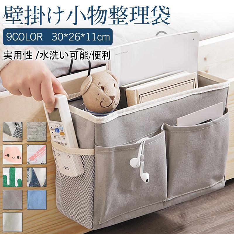 【ポイント最大9倍!お買い物マラソン！１着半額!まとめ買い2枚購入割引クーポン利用で！ 】吊り下げ収納 収納ボックス 壁掛け小物整理袋 収納袋 折りたたみ 仕切り 収納ケース 衣類収納 本棚 多ポケット 実用性 大容量 便利 学生寮 北欧風