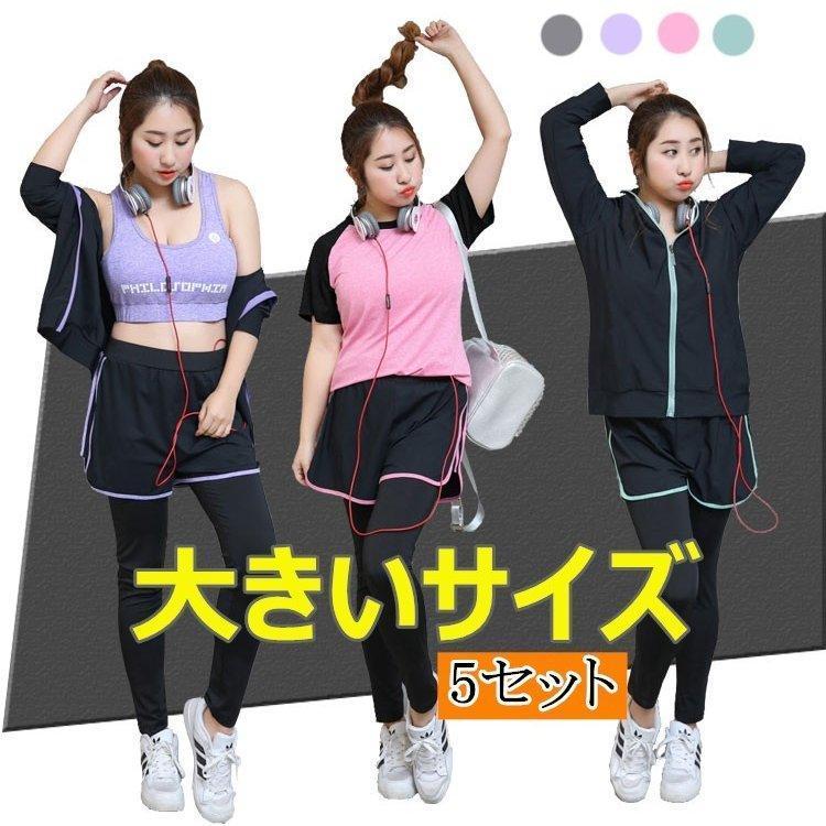 【楽天市場】大きいサイズ レディースジャージ 上下5セット 長袖 スポーツウェア運動服 カジュアル春夏 脂肪燃焼 フィットネス ランニング
