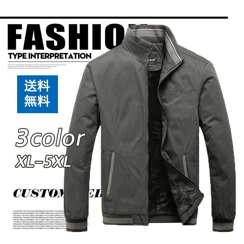 【ポイント最大12倍!お買い物マラソン！１着半額!まとめ買い2枚購入割引クーポン利用で！ 】冬の新しいモデルの男の人のビジネスのレジャーをぐるみのジャケット中年の男の立ち襟の新モデル防寒防風 大きいサイズ ブルゾン ジャンバー