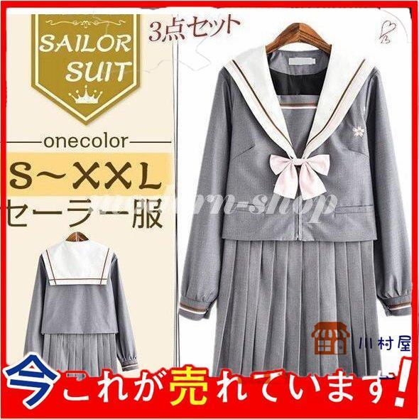 【ポイント最大12倍!お買い物マラソン！１着半額!まとめ買い2枚購入割引クーポン利用で！ 】スクールスカート 入学式 卒業式 スーツ 長袖セーラー服コスプレ 女子高生 制服セット ロリータ ブレザー S?XXLサイズあり