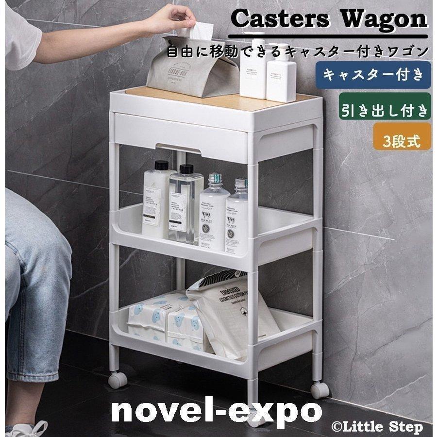 【ポイント最大12倍!お買い物マラソン！ １着半額!まとめ買い2枚購入割引クーポン利用で！ 】ワゴン キャスター付き 3段 スリム 木製 おしゃれ 引き出し付き