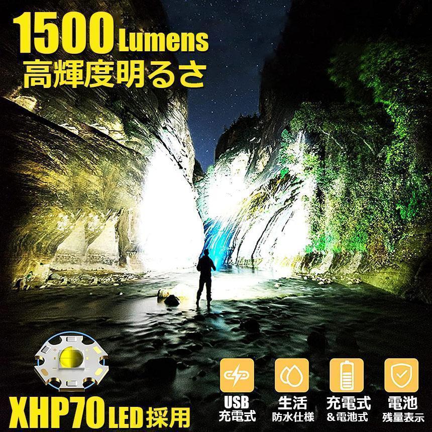 【ポイント最大12倍!お買い物マラソン！１着半額!まとめ買い2枚購入割引クーポン利用で！ 】懐中電灯 XHP70 強力 防水 USB充電式 電池式 LCD残量表示 ズーム機能 5モード調光 TYPE-C入力 ledライト フラッシュライト 電池付属しません