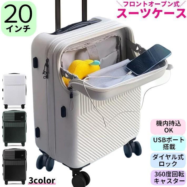 【ポイント最大12倍!お買い物マラソン！１着半額!まとめ買い2枚購入割引クーポン利用で！ 】スーツケース 20インチ USBポート ダイヤル式ロック ハードタイプ 機内持ち込み可能 36L RSF キャリーケース キャリーバッグ トランクケー