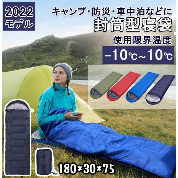 【ポイント最大12倍!お買い物マラソン！１着半額!まとめ買い2枚購入割引クーポン利用で！ 】寝袋 冬用 封筒型 コスパ軽量 車中泊 コンパクト グッズ アウトドア スリーピングバック 寝具 収納袋付き コンパクト ニトリ マット アウトドア用品