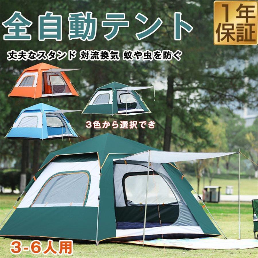 【ポイント最大12倍!お買い物マラソン！１着半額!まとめ買い2枚購入割引クーポン利用で！ 】テント ワンタッチテント 自動式テント 大型 3-6人用 軽量 キャンプテント 簡単 簡易テント ドーム型 日よけ 紫外線防止 アウトドア 防災 防水 蚊虫 収納袋
