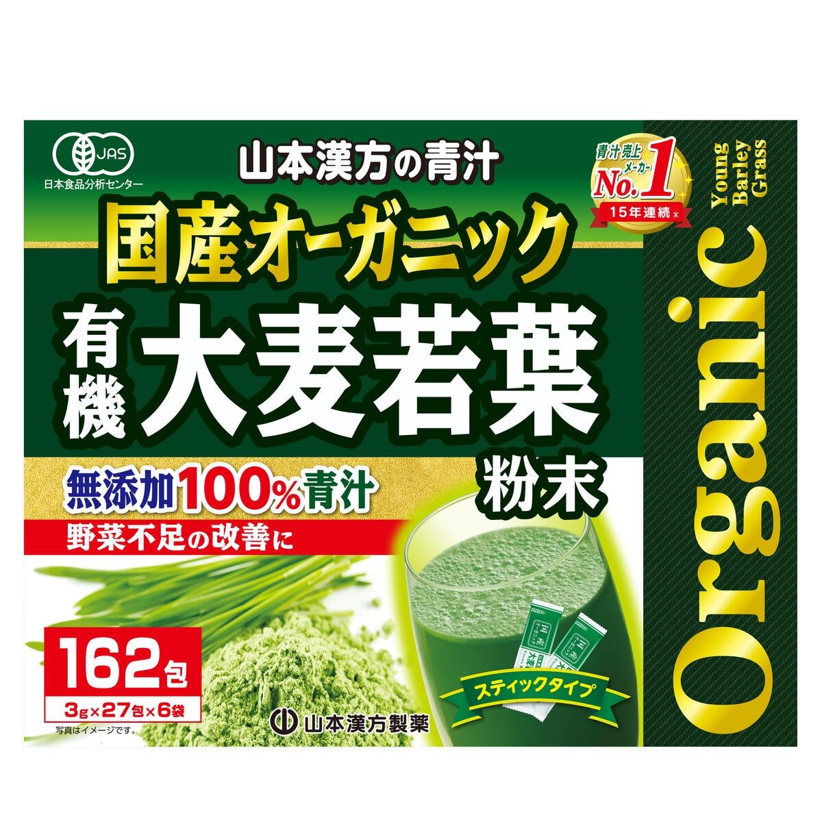 国産 無添加 100% オーガニック 青汁 3g x 162包入 ＜山本漢方製薬＞ ct822162