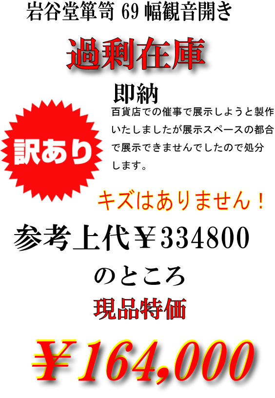 保存版 楽天市場 岩谷堂箪笥 69幅観音開き 即納品 在庫品 即納 送料無料 開梱設置 桐たんすの飯沢 好評につき延長 Gestion Etechnologies Shop