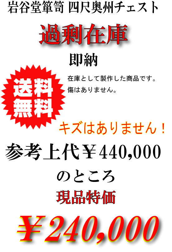 岩谷堂箪笥 奥州四尺チェスト 在庫品 即納 送料無料 開梱設置 Butlerchimneys Com 岩谷堂箪笥 奥州四尺チェスト 在庫品 即納 送料無料 開梱設置 Butlerchimneys Com