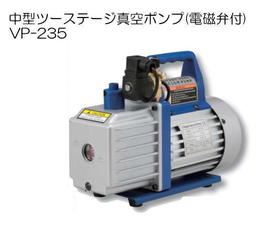 中型ツーステージ真空ポンプ 真空ポンプ VP-235 FUSO