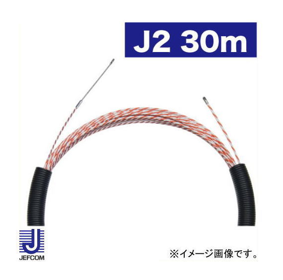 スピーダーワン(J2) 30m J2T-4762-30 デンサン ジェフコム|創工館 店