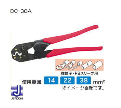 DC-38A ジェフコム 圧着工具 JIS規格品(裸端子・PB スリーブ用) デンサン DC38A