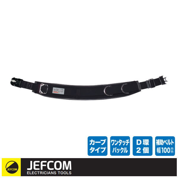 細工物位置選定用手道具 WP-R98DS-2BK 腰胴締め ジェフコム デンサン