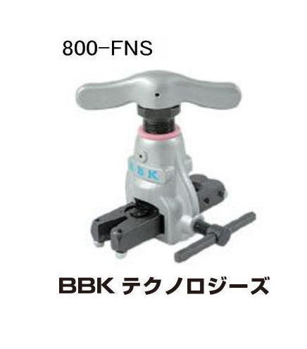 フレアツール(ショートタイプ) 800-FNS 文化貿易 BBK