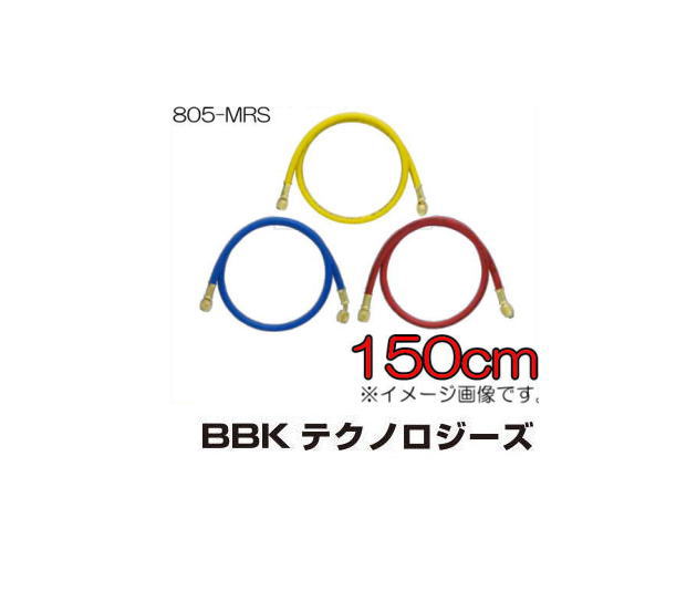 R22・R12・R502用チャージングホース 3本セット(150cm) 805-MRS BBK 文化貿易