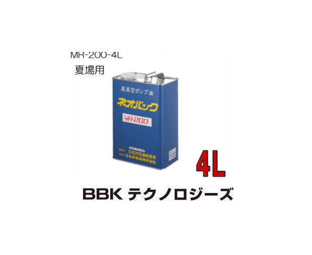 真空ポンプオイル(4L) MR-200-4L BBK 文化貿易工業