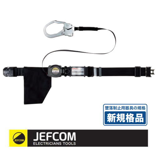 墜落制止用器具 DB-MOT-120 腰ベルト ジェフコム デンサン 13,860円