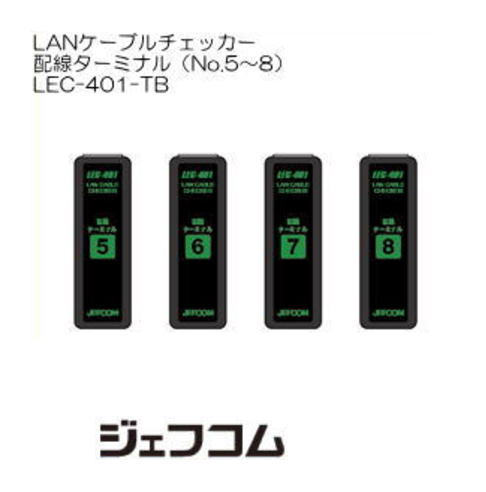 LEC-401-結核症 ローカルエリアネットワーク有線テレビチェッカー \u003cBR\u003e架線停留所(No.5～8) \u003cBR\u003eジェフコム デンサン\u003cBR\u003e 花・ガーデン・DIY-計測工具-DIY・工具