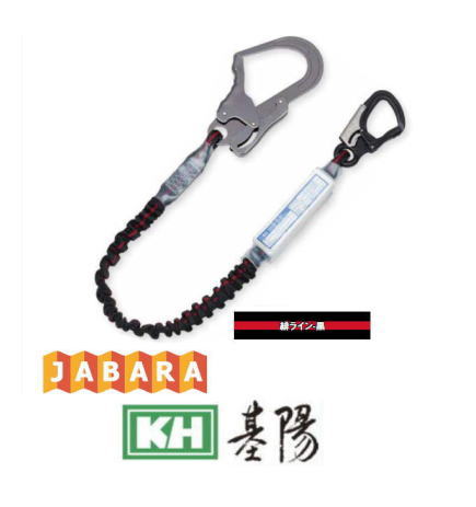 KH シングルじゃばらランヤード S1S6WK-17 緋ライン-黒 スチールフック 基陽｜創工館　店