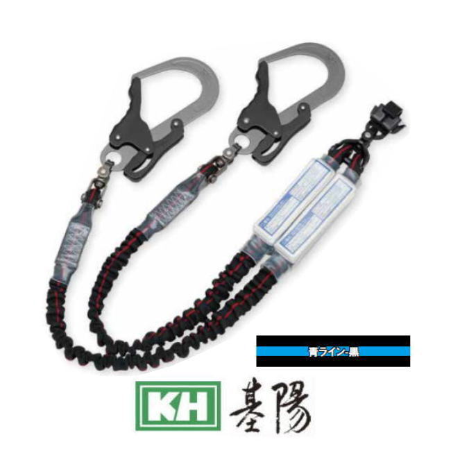 KH ダブルじゃばらランヤード W1JPWB-17 青ライン-黒 アルミフック 基陽 13,569円