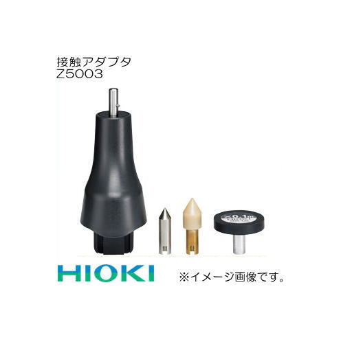 接触アダプタ(タコハイテスタ用) Z5003 HIOKI ヒオキ 日置電機｜創工館　店