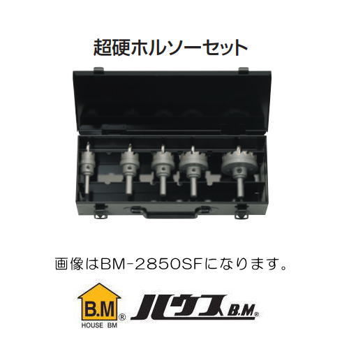 超硬ホルソーセット 3サイズ 電気工事向 BM-2133SF ハウスビーエム|創工館 店