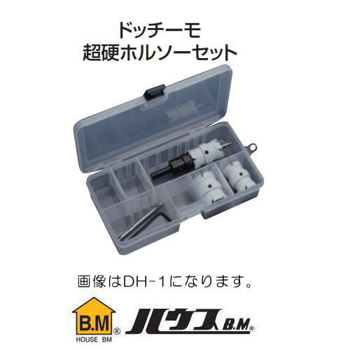 ドッチーモ超硬ホルソーセット 看板電飾工事向 DH-4 ハウスビーエム｜創工館　店