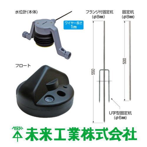 水田当番用水位計 AGST-LG2 未来工業 MIRAI