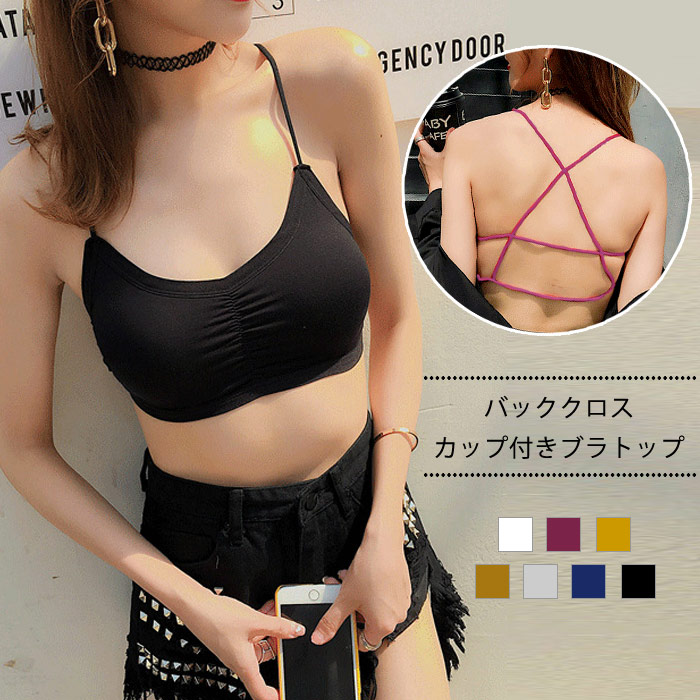 ブラトップ レディース 下着 キャミソール カップ付き ブラキャミ スポーツブラ ストレッチ ブラック ブラトップ フィットネスブラ キャミ 黒 ホワイト ネイビー 白 チューブブラ バッククロス 見せブラ インナー パーティー ダンス