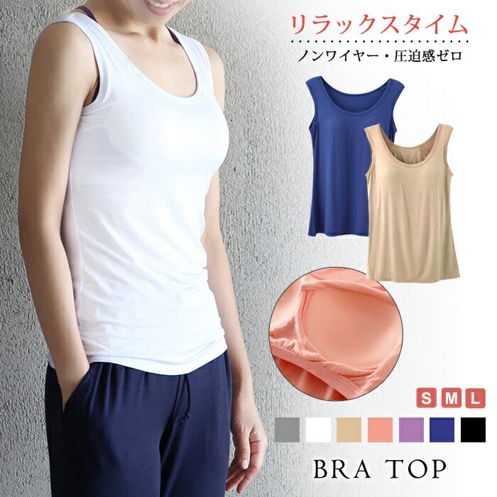 メール便送料無料 ブラトップ レディース カップ付タンクトップ 春 夏 春夏 白 黒 ノンワイヤーブラ インナー ブラタンク 下着 ホワイト ブラック グレー 母 無地 パープル Ol ネイビー あす楽 ピンク トップス 大人 おすすめ ベージュ 30代 40代 ママ ブラジャー ナイトブラ