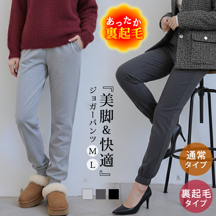 楽天市場】【1,584円！よりどり2点クーポンで】 裏起毛 ジョガーパンツ