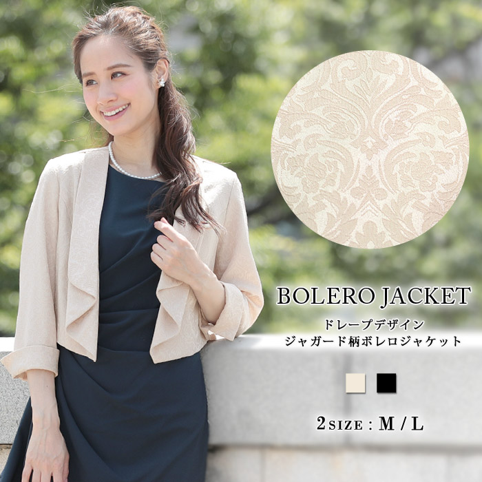 楽天市場 送料無料 ボレロ レディース ジャケット 黒 ドレープ パーティーボレロ パーティー 結婚式ジャケット 総柄 アウター スーツ レース ブラック ベージュ 結婚式 二次会 披露宴 入学式 卒業式 卒園式 お呼ばれ フォーマル 大人 M L 代 30代 40代 Ol ママ 母