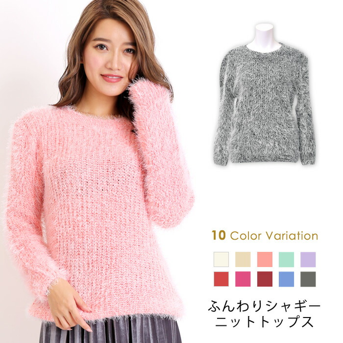 楽天市場 メール便送料無料 ニット レディース ふんわり 冬 大人 秋 冬 秋冬 シャギーニット セーター シャギー モヘヤ チュニック トップス 長袖 セーター プルオーバー ニットトップス ニットワンピース ニットワンピ グレー パープル コーヒー ブルー ボルドー
