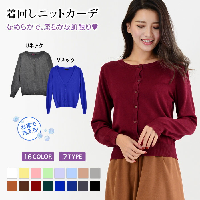 楽天市場 メール便送料無料 カーディガン レディース 上品 Vネック カーデ Uネック ニットカーディガン ブラック ホワイト グリーン グレー ネイビー ピンク ベージュ Uvカット ストレッチ シンプル ニット 長袖 春 夏 春夏 黒 キャメル 大人 セレクトショップsoul