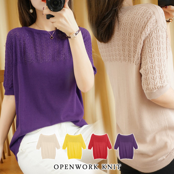 トップス レディース 秋 冬 秋冬 ニット サマーニット 無地 チュニック 半袖ニット 5分袖 薄手 透かし編み ニットトップス ベージュ イエロー テラコッタ パープル シンプル ゆったり オフィス カジュアル 代 30代 40代 Ol ママ 母 あす楽 超歓迎 トップス レディース 秋 冬 秋冬 ニット サマーニット 無地 チュニック 半袖ニット 5分袖 薄手 透かし編み ニットトップス ベージュ イエロー テラコッタ パープル シンプル ゆったり オフィス カジュアル 代 30代 40代 Ol ママ 母 あす楽 超歓迎