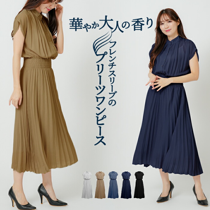 楽天市場 メール便送料無料 ワンピース レディース 秋 冬 秋冬 黒 ロング プリーツ ロングワンピース ミモレ きれいめ プリーツワンピース 無地 マキシワンピース カジュアル ゆったり ブラック グレー ベージュ ブルー ネイビー 大人 代 30代 40代 Ol ママ 母 あす