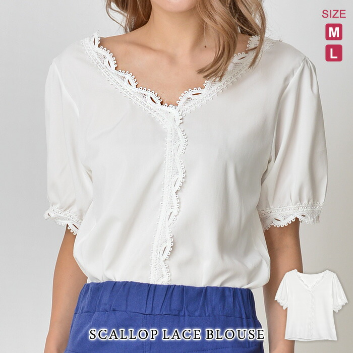 楽天市場 メール便送料無料 ブラウス レディース 春 夏 春夏 白 トップス Vネック レース チュニック 半袖 レースブラウス Yシャツ 5分袖 レースシャツ Vネックブラウス ホワイト シャツ 大人 カジュアル テールカット 白シャツ オフィス 代 30代 40代 50代 ママ 母