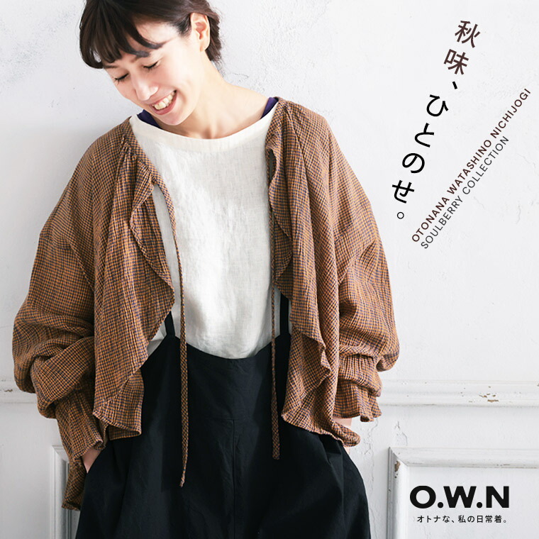 O.W.N 秋はじめの羽織り M/L/LL/3L/4L/5L大きさ レディース/ボレロ/ジレー/長袖/砂糖菓子捩り/遊撃手丈/綿/綿織物/トップス
