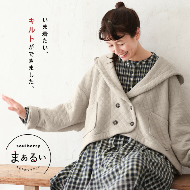 まぁるいキルトの上衣 M/L/LL/3L/4L/5L大きさ レディース/アウター/羽織り/長袖/遊撃手丈ボンネット付き添い人/キルティング/中綿/肩かけ色つや/へちま色つや
