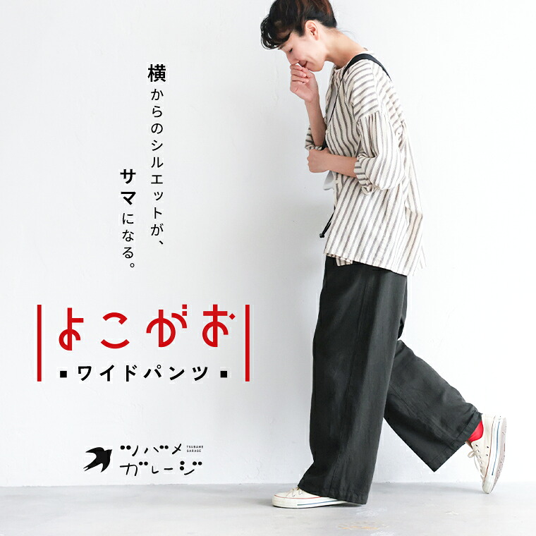 ツバメガレージ よこがおワイドパンツ M/L/LL/3L/4L/5Lサイズ レディース/ストレート/ロング/麻混/リネン混/ボトムス/母の日/プレゼント/ギフト/贈り物