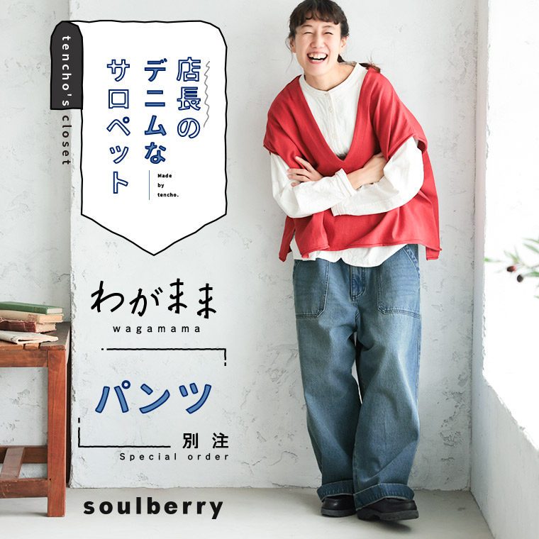 「わがまま別注」店長のデニムなパンツ S/M/L/LL/3L/4L/5Lサイズ レディース/デニムパンツ/ジーンズ/ワイド/テーパード/綿/ コットン/ボトムス/母の日/プレゼント/ギフト/贈り物