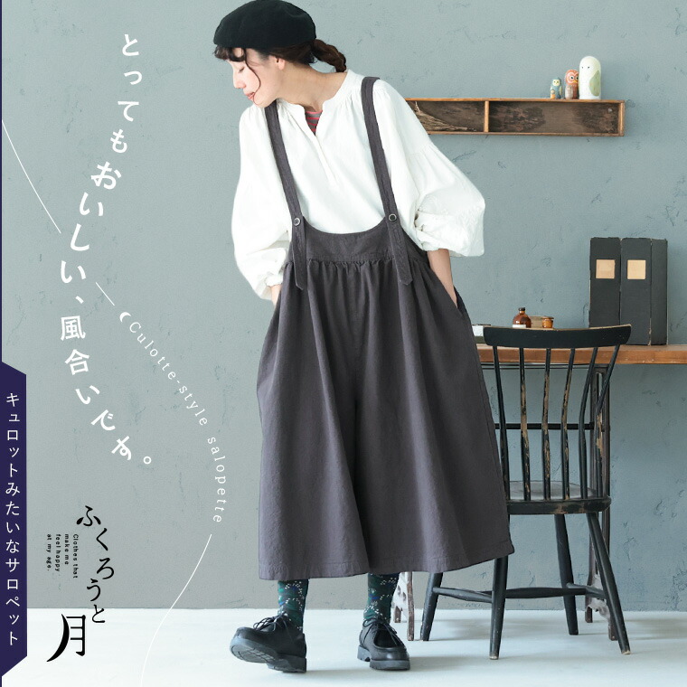 ふくろうと月 さる股引きみたいな上っ張り M/L/LL/3L/4L/5L大きさ レディース/オールインワン/ガウチョパンツ/太陽フレア/A伝達ルート/麻混/リネン混/ボトムス