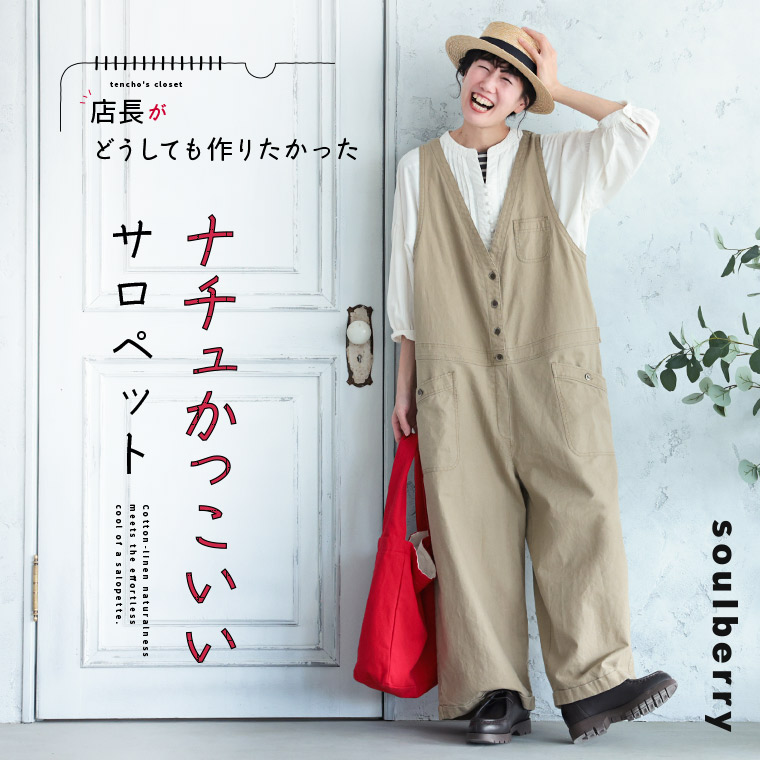店長がどうしても作りたかった、ナチュかっこいいサロペット S/M/L/LL/3L/4Lサイズ レディース/オールインワン/オーバーオール/つなぎ/ワイドパンツ/ノースリーブ/Vネック/リネン混/麻混/ボトムス|soulberry