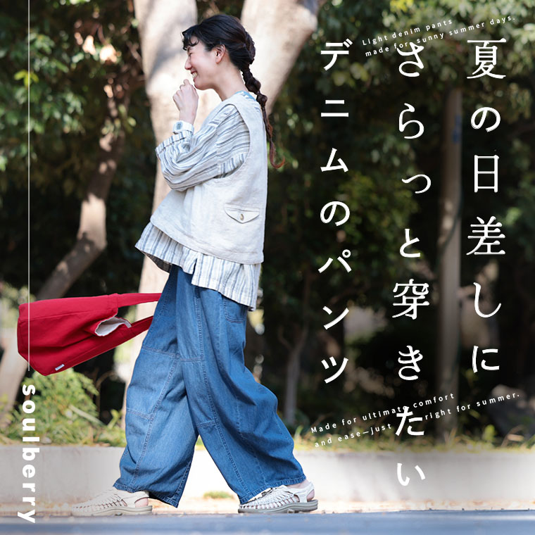 夏の太陽光線に、さらっと穿きたいジーンズのズボン下 M/L/LL/3L/4L/5L大きさ レディース/ジーンズズボン下/デニム/ロング/コクーン/広広とした/パッチワーク/綿/綿織物/ボトムス