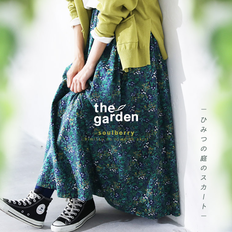 「the garden」ひみつの庭のスカート M/L/LL/3L/4L/5Lサイズ レディース/フレア/Aライン/ロング/小花柄/ボトムス/母の日/プレゼント/ギフト/贈り物