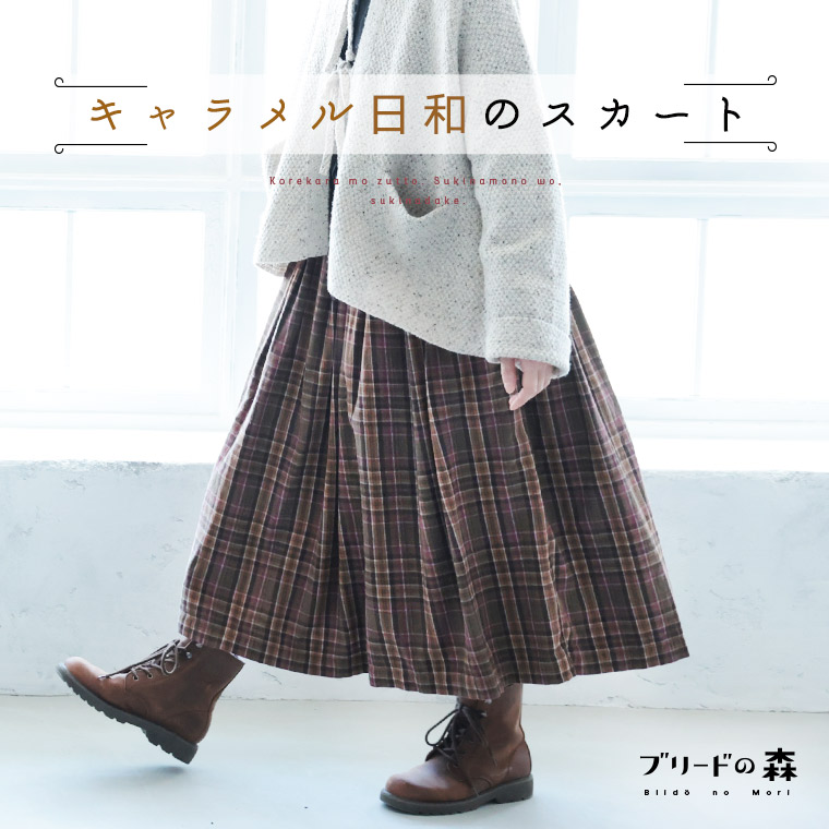 ブリードの森 キャラメル日和のスカート M/L/LL/3L/4L/5Lサイズ レディース/フレア/Aライン/ロング/ミモレ/半端丈/ 膝下丈/ギャザー/綿/コットン/ボトムス/母の日/プレゼント/ギフト/贈り物