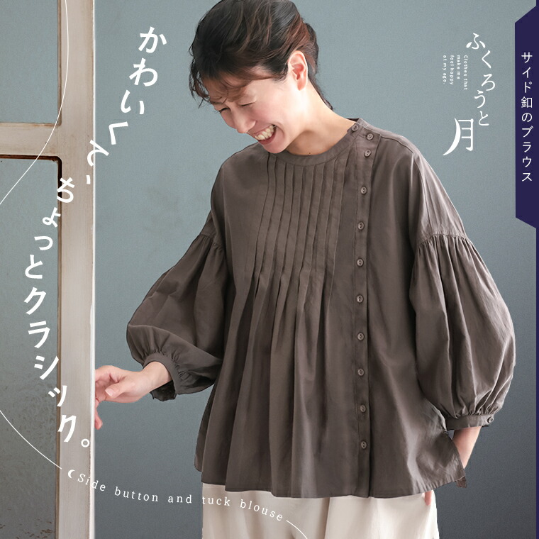 ふくろうと月 側面釦のトップ M/L/LL/3L/4L/5L大きさ レディース/プルオーバー/7分袖/七分袖/軽気球衣袂/パフ衣袂/綿/綿織物/トップス