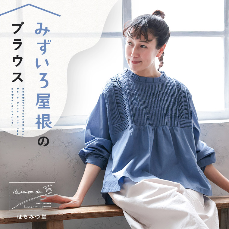 soulberry｜はちみつ堂 さらっと、夏のおめかしブラウス