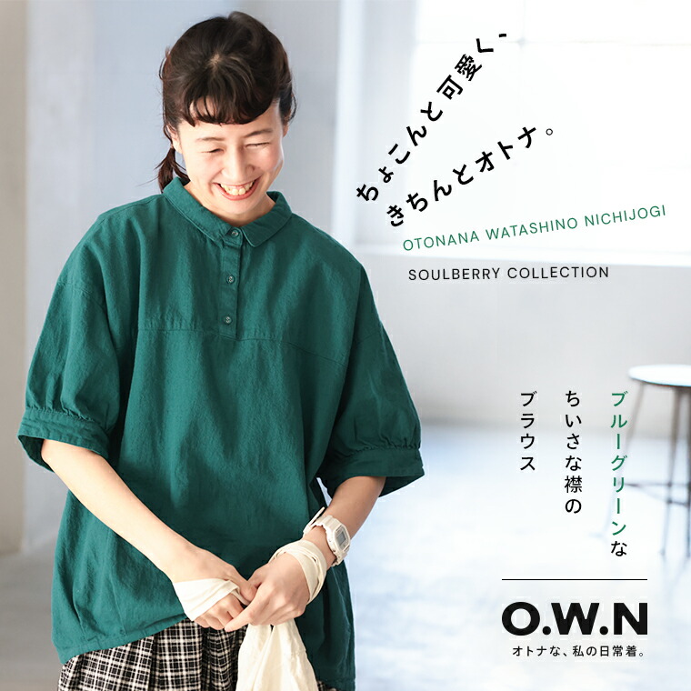 O.W.N 青碧緑であることなちいさな襟のトップ M/L/LL/3L/4L/5L大きさ レディース/プルオーバー/ティーシャツ/五分袖/5分袖/半袖/麻混/リネン混/トップス