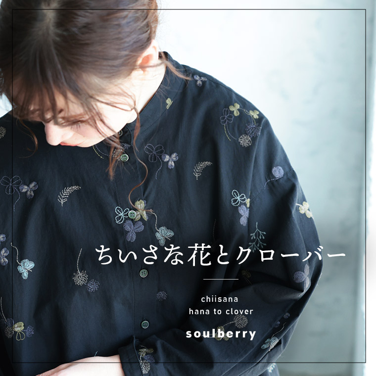 ちいさな花とクローバーのブラウス M/L/LL/3L/4L/5Lサイズ レディース/シャツ/長袖/ノーカラー/バンドカラー/綿/コットン/草花柄/刺繍/トップス｜soulberry
